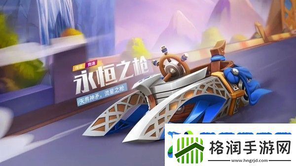 跑跑卡丁车手游永恒之枪怎么获得