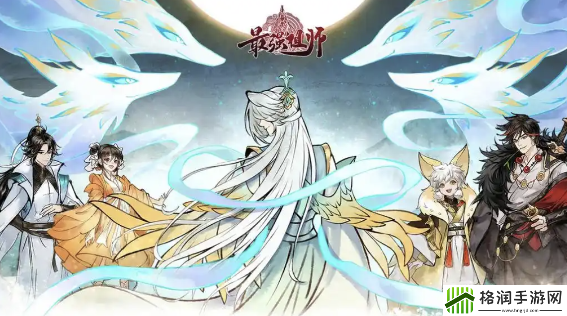 最强祖师值得培养人物有什么