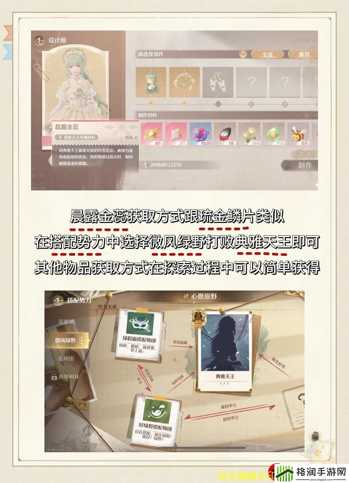 无限暖暖心愿金蔷薇制作材料获取攻略