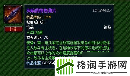 70级猎人饰品排名
