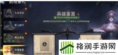 潮汐守望者英雄重置在哪