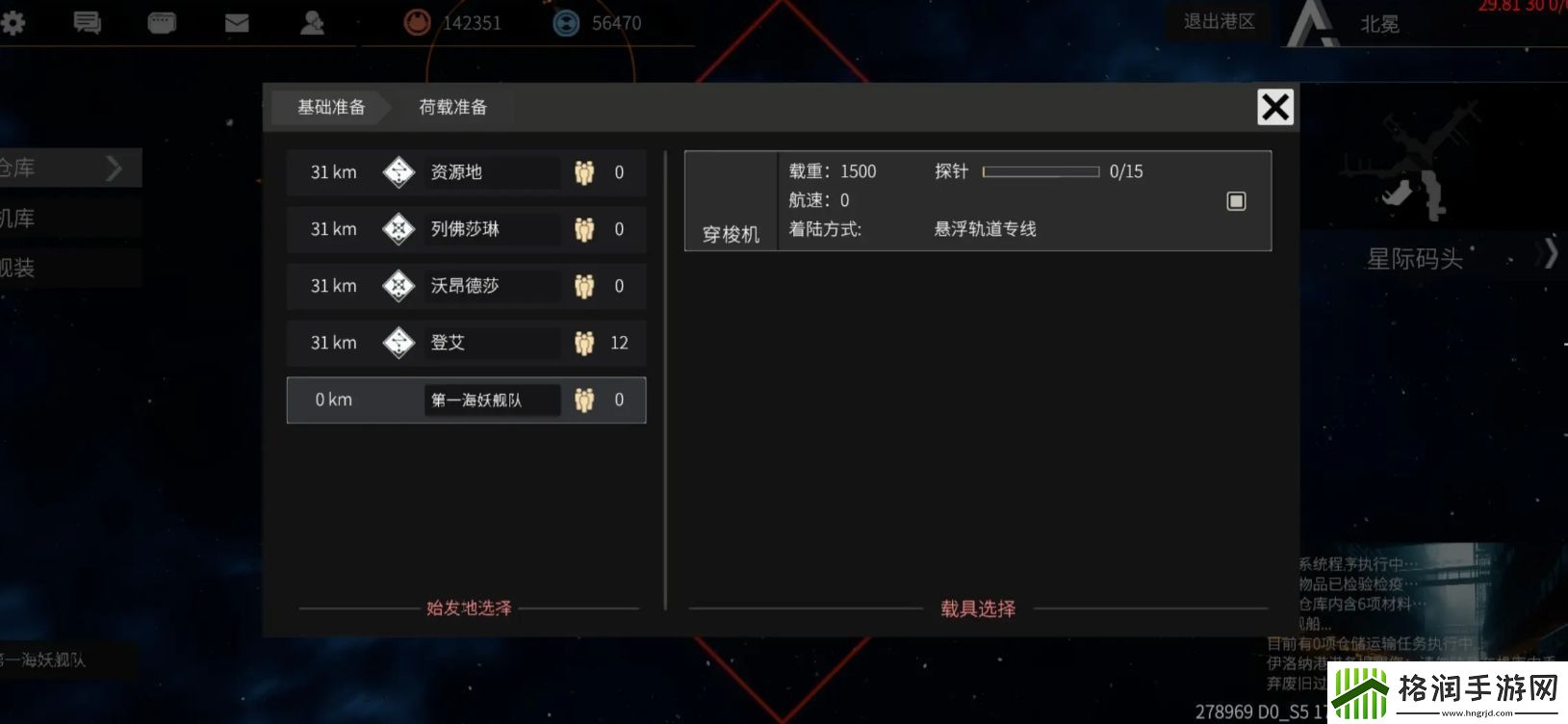 秩序新曙光飞船操作技巧分享