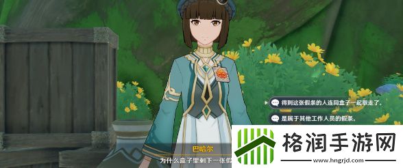 原神追溯求真之三答案