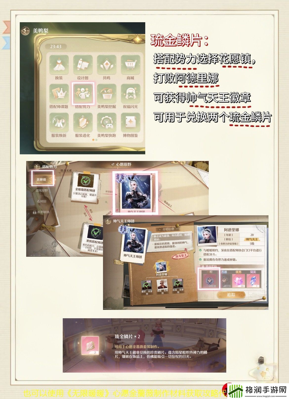 无限暖暖心愿金蔷薇制作材料获取攻略