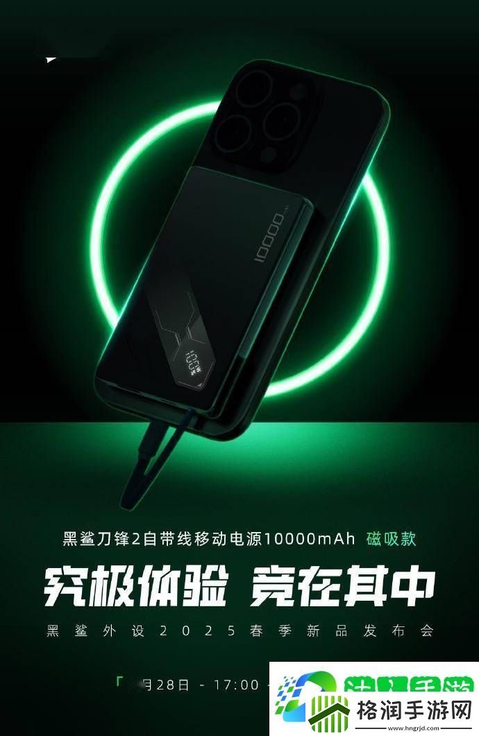 黑鲨新品爆料