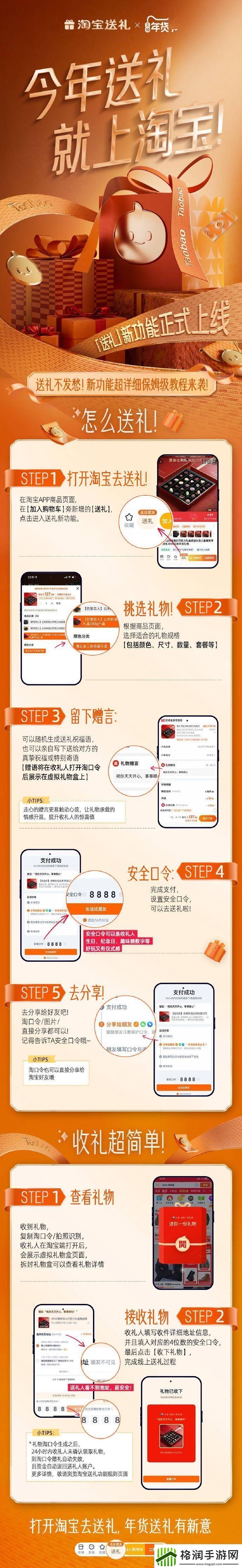 淘宝“送礼”功能正式上线保姆级教程带你玩转新年送礼！