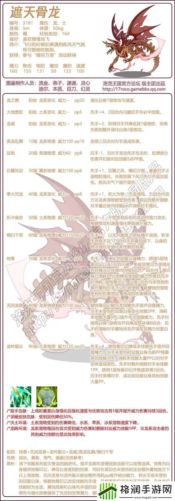 洛克王国