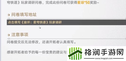 崩坏星穹铁道有奖问卷怎么参加