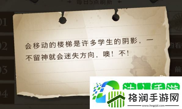 哈利波特魔法觉醒会移动的楼梯在哪