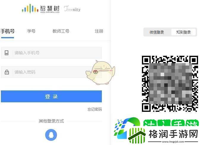 知到app登录入口