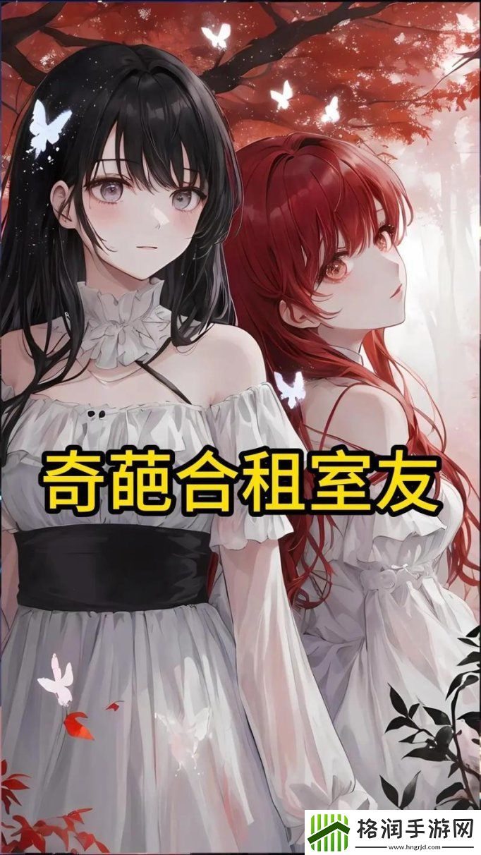 合租室友的男朋友到底能不能融入你的生活
