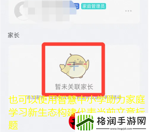 智慧中小学助力家庭学习新生态构建