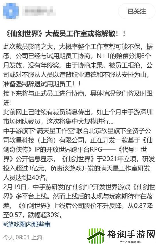 曝仙剑世界工作室大裁员