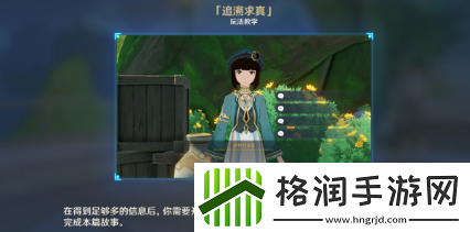 原神追溯求真之三答案