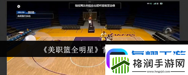 NBA全明星背身训练终极指南