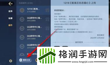 航海王壮志雄心全部已读邮件删除方法