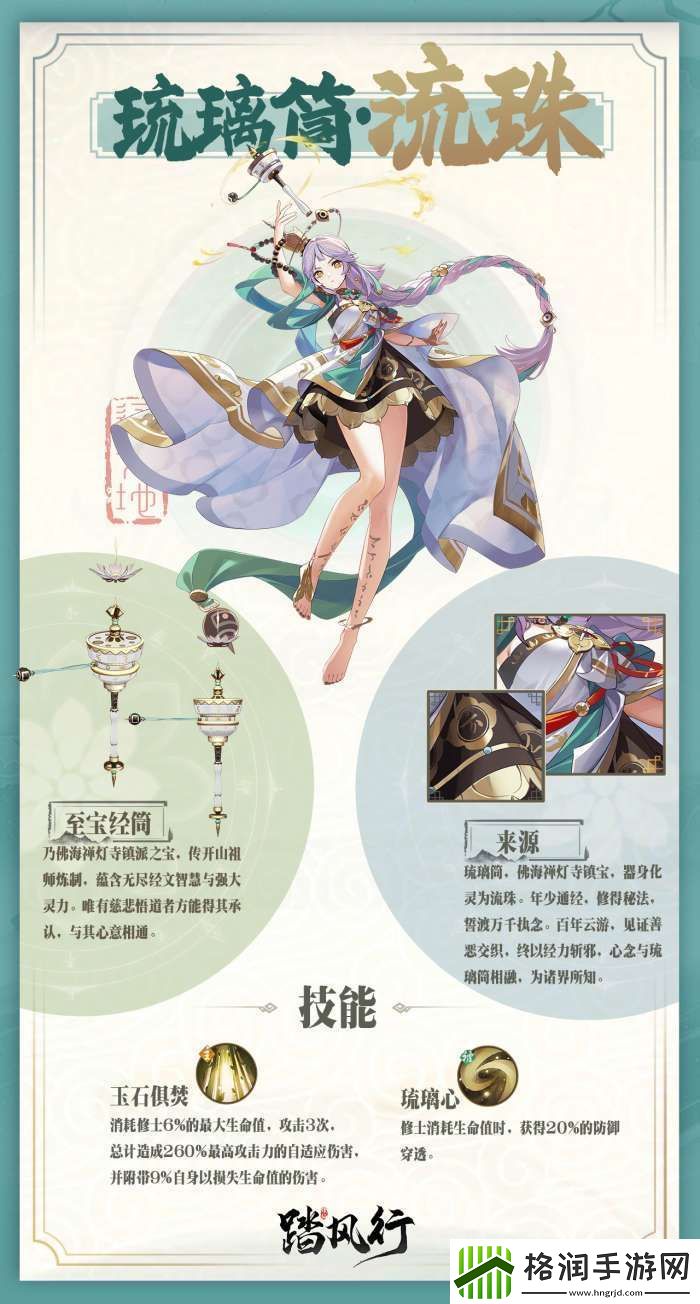 踏风行琉璃筒·流珠有什么技能