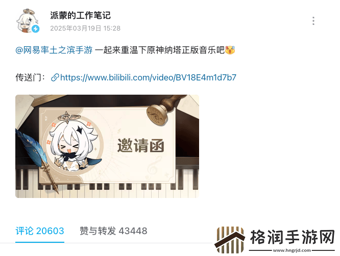 率土之滨被指抄袭原神音乐