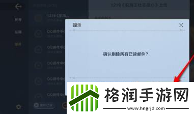 航海王壮志雄心全部已读邮件删除方法