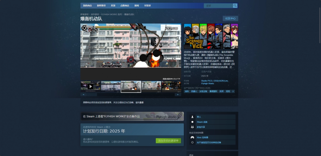 爆轰机动队发售日介绍