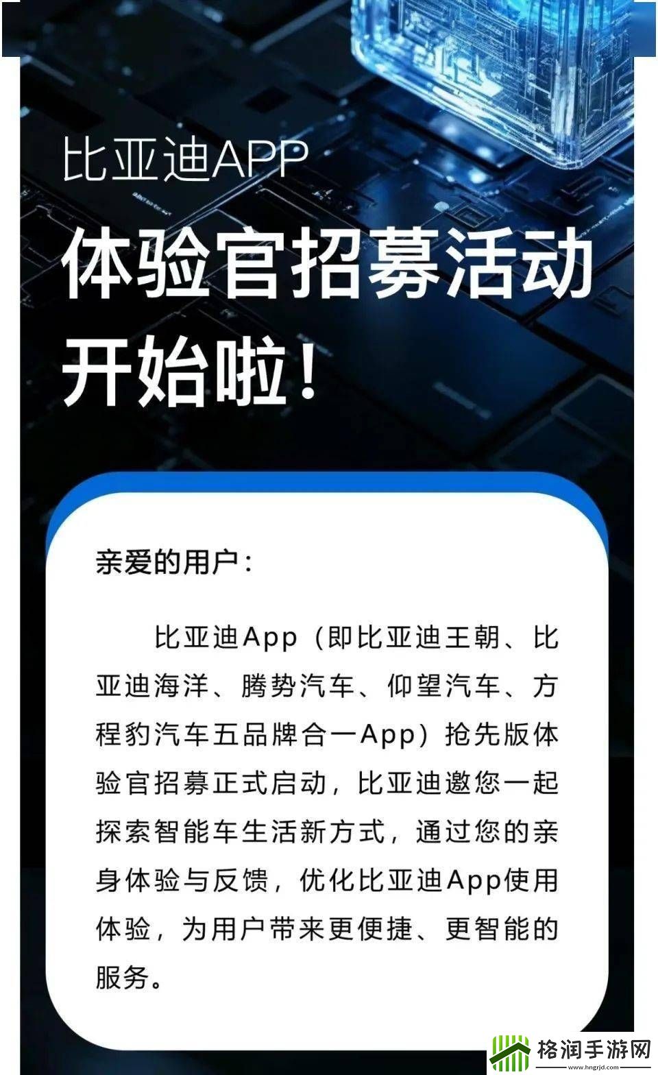 比亚迪全新App上线在即