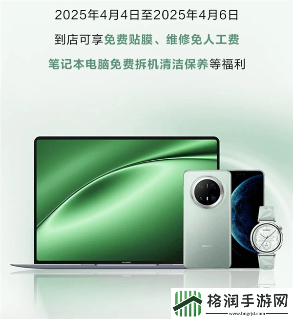 华为4月服务日来袭！六大福利