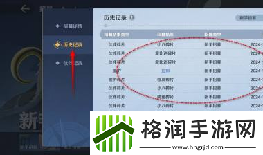 航海王壮志雄心招募历史记录查看位置