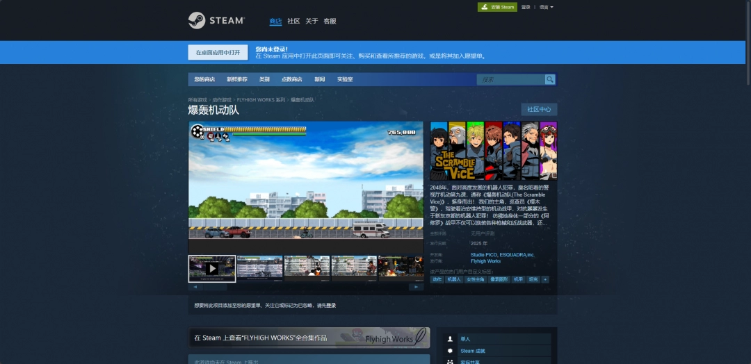 爆轰机动队游戏下载网址介绍