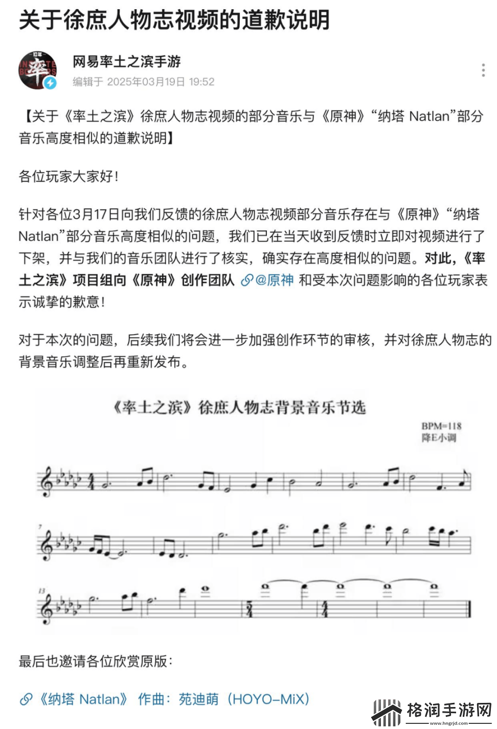 率土之滨被指抄袭原神音乐