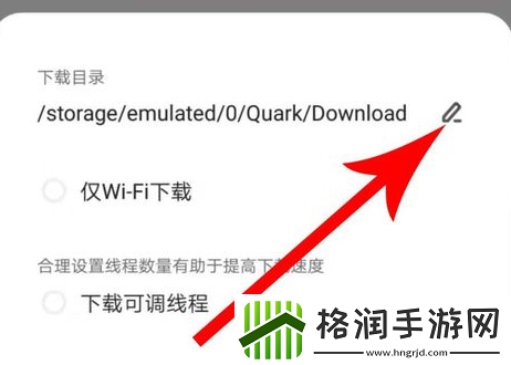 夸克如何设置下载路径