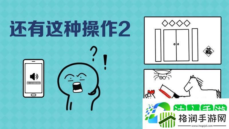 还有这种操作2第24关图文攻略