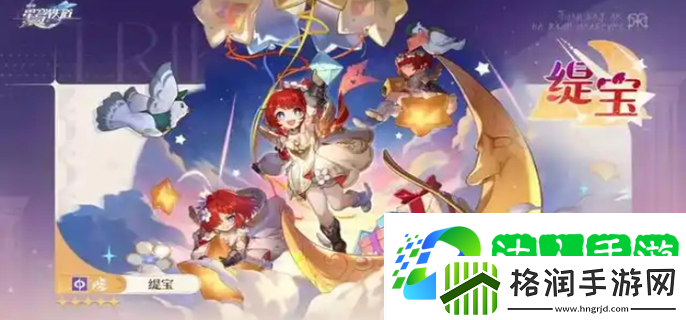 崩坏星穹铁道缇宝带什么遗器