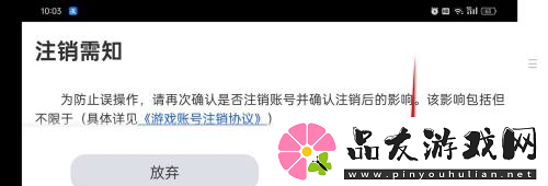 航海王壮志雄心账号注销方法