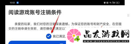 航海王壮志雄心账号注销方法