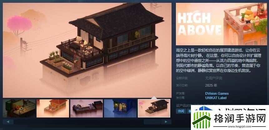领会高空之上Steam页面亮相