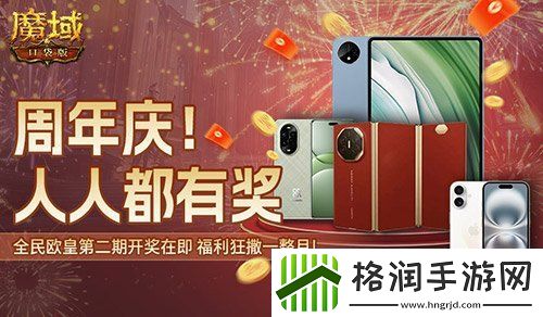 持续一整月！魔域口袋版全民欧皇十周年特别版