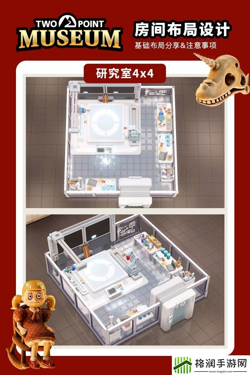 双点博物馆房间布局设计攻略