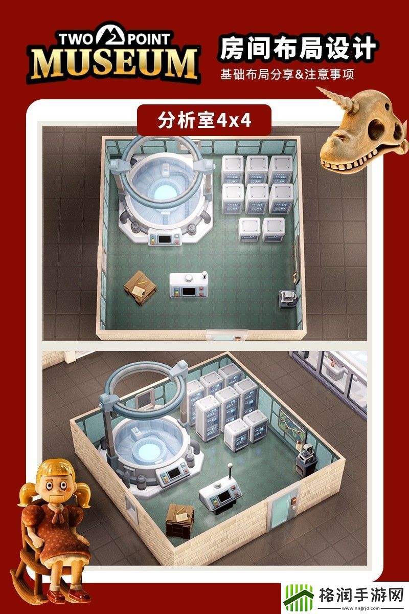 双点博物馆房间布局设计攻略
