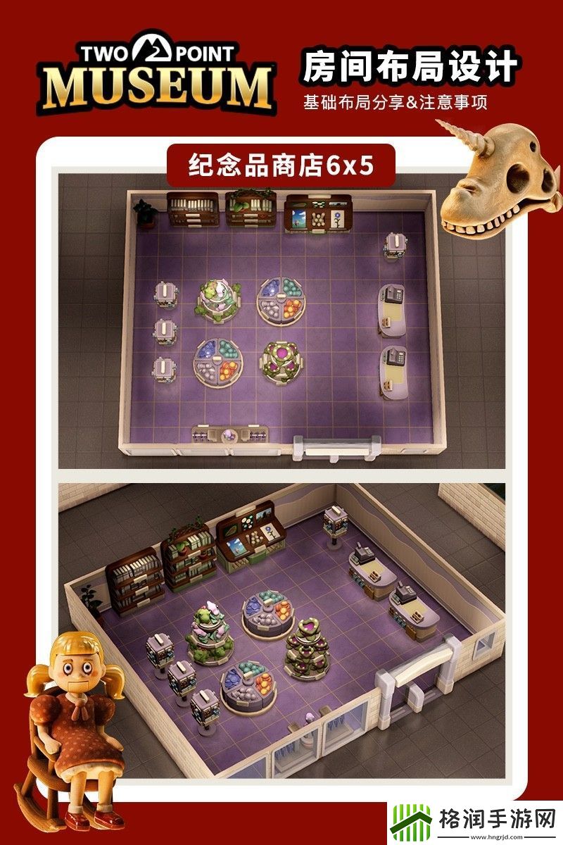 双点博物馆房间布局设计攻略