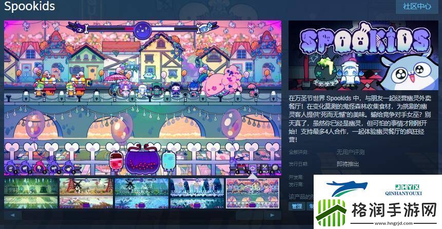 Spookids登陆Steam