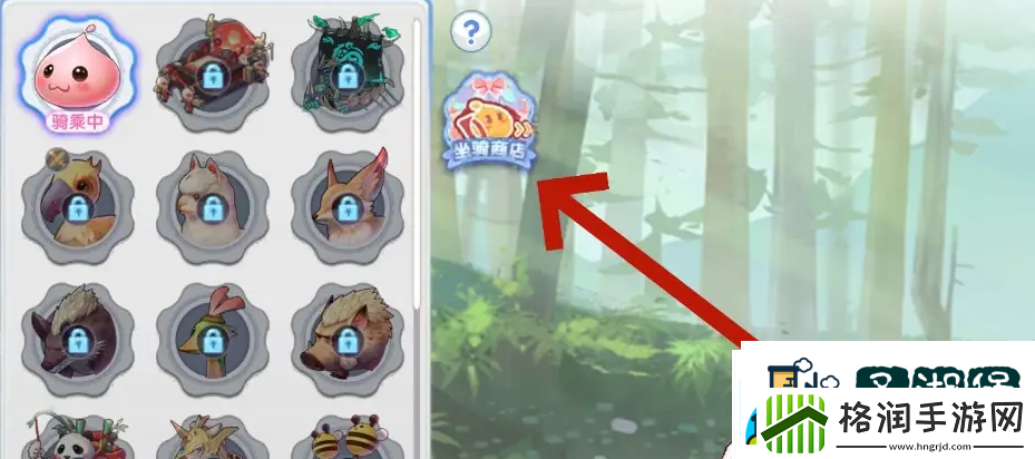 仙境传说新启航坐骑部件怎么买