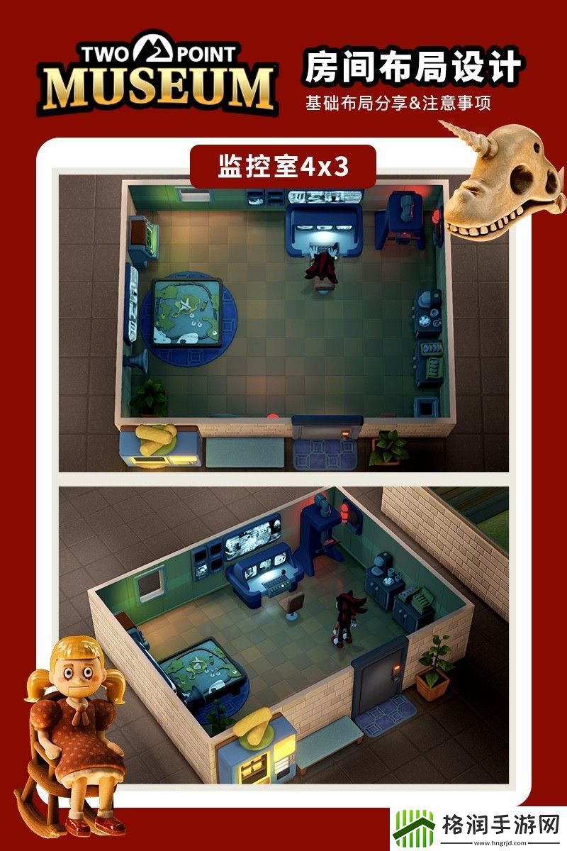 双点博物馆房间布局设计攻略