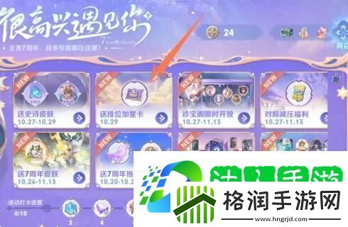 王者荣耀加星卡晋级赛使用方法