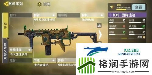 使命召唤手游MX9装什么配件