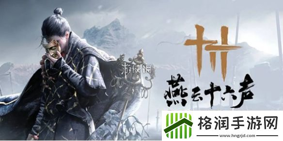 燕云十六声老弱妇孺奇遇怎么过