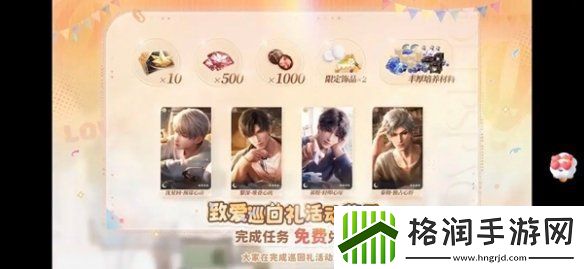 恋与深空3.0版本福利有哪些