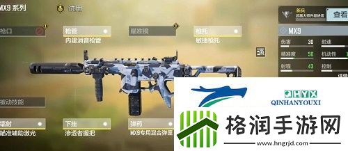 使命召唤手游MX9装什么配件