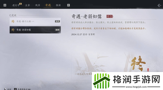 燕云十六声老弱妇孺奇遇怎么过