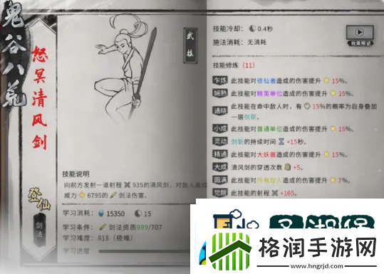 鬼谷八荒身法在哪获取