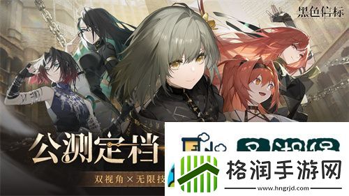 黑色信标官宣定档！4月28日双视角×无限连携ARPG手游正式上线